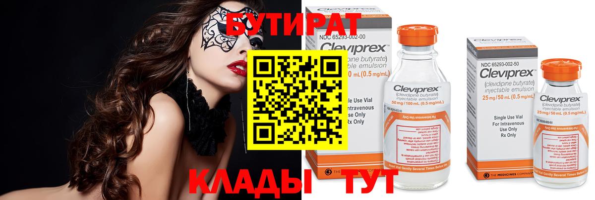 Баксан  Бутират  Вход с VPN  Бутират оксана 