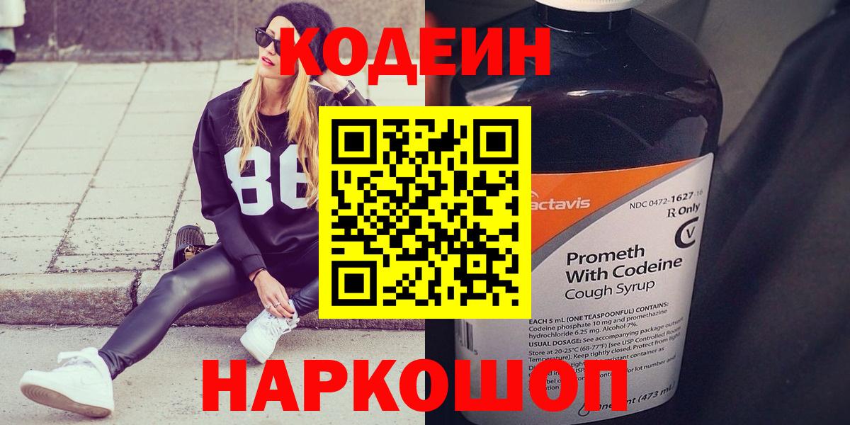 Кодеиновый сироп Lean Purple Drank  наркошоп  Кодеин напиток Lean (лин)  Баксан  Вход с VPN 
