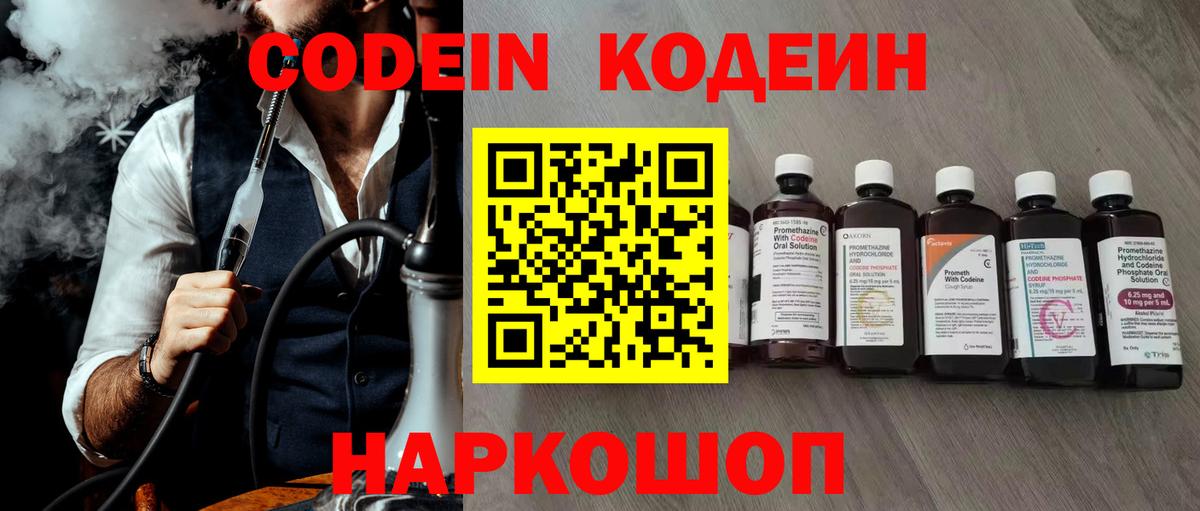 Кодеин напиток Lean (лин) Баксан